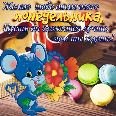 Открытка с пожеланиями Поздравление, красивое пожелание Прикольная открытка стильно, прикольно, коротко, своими словами