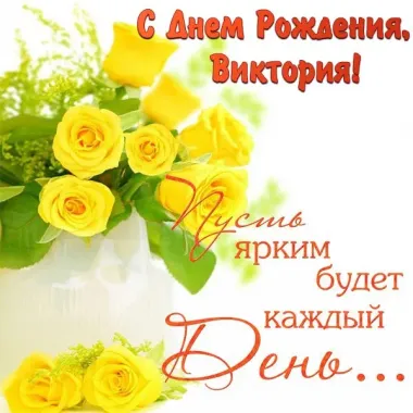 Открытка с пожеланиями Поздравление, красивое пожелание Открытка с днем стильно, прикольно, коротко, своими словами