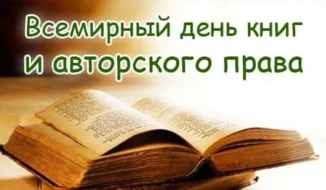 Открытка с пожеланиями Поздравление, красивое пожелание Красивая открытка всемирный день книг и стильно, прикольно, коротко, своими словами