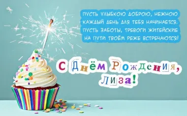 Открытка с пожеланиями Поздравление, красивое пожелание Картинка с пожеланием елизавете на стильно, прикольно, коротко, своими словами