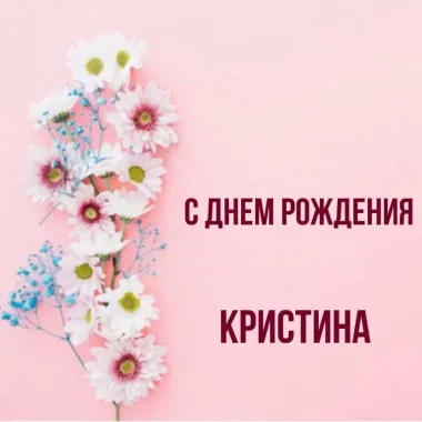 Открытка с пожеланиями Поздравление, красивое пожелание Нежная картинка с днем стильно, прикольно, коротко, своими словами