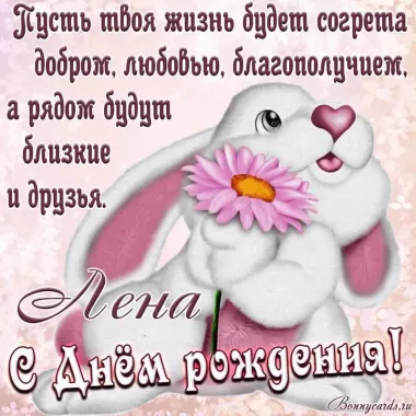 Открытка с пожеланиями Поздравление, красивое пожелание Нежная картинка лена, с стильно, прикольно, коротко, своими словами