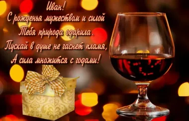 Открытка с пожеланиями Поздравление, красивое пожелание Яркая открытка ивану на стильно, прикольно, коротко, своими словами