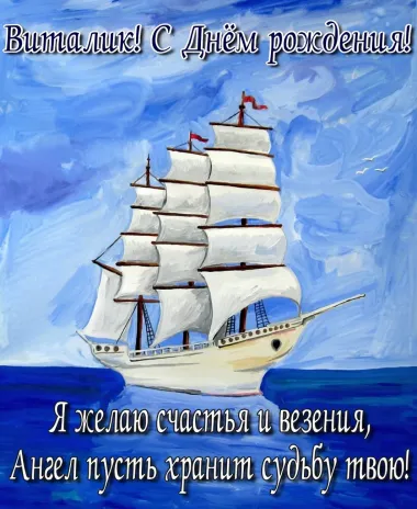 Открытка с пожеланиями Поздравление, красивое пожелание Нежная открытка виталий, с стильно, прикольно, коротко, своими словами