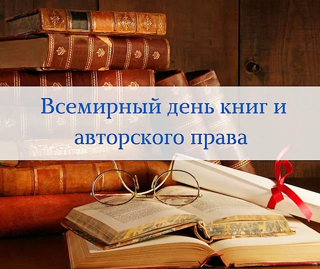 Подборка Праздники День книг и авторского права в количестве  16