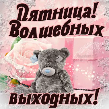 Открытка с пожеланиями Поздравление, красивое пожелание Красивая открытка стильно, прикольно, коротко, своими словами