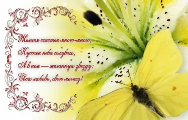 Открытка с пожеланиями Поздравление, красивое пожелание Желаю стильно, прикольно, коротко, своими словами