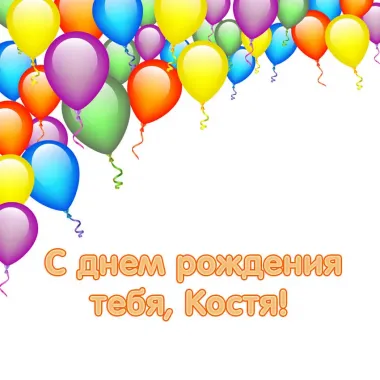 Открытка с пожеланиями Поздравление, красивое пожелание Открытка с днем рождения стильно, прикольно, коротко, своими словами