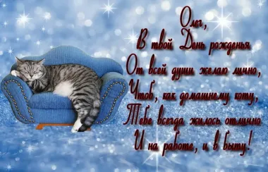 Открытка с пожеланиями Поздравление, красивое пожелание Нежная открытка с пожеланием олегу на стильно, прикольно, коротко, своими словами