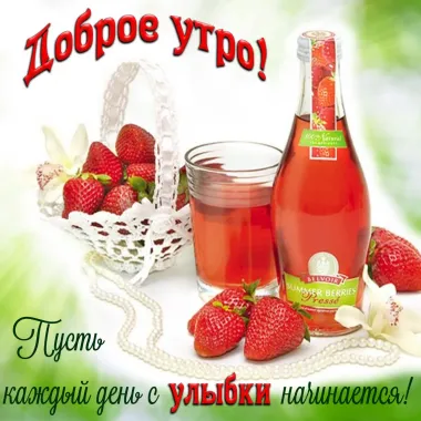 Открытка с пожеланиями Доброе утро