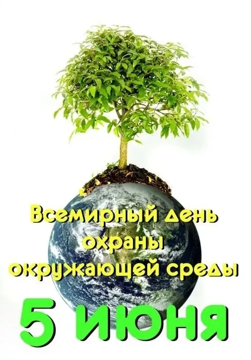 Открытка с пожеланиями Поздравление, красивое пожелание Картинка со всемирный днем охраны стильно, прикольно, коротко, своими словами