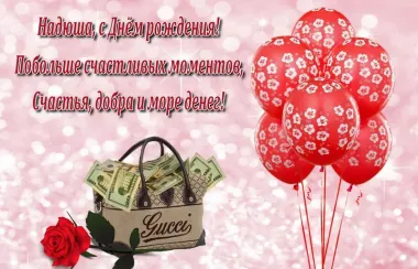 Открытка с пожеланиями Поздравление, красивое пожелание Поздравительная открытка надюше на стильно, прикольно, коротко, своими словами