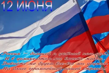 Открытка с пожеланиями Поздравление, красивое пожелание Патриотичная открытка с стильно, прикольно, коротко, своими словами