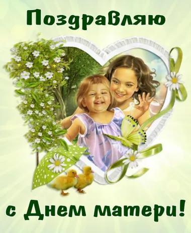 Открытка с пожеланиями Поздравление, красивое пожелание Открытка поздравляю с стильно, прикольно, коротко, своими словами