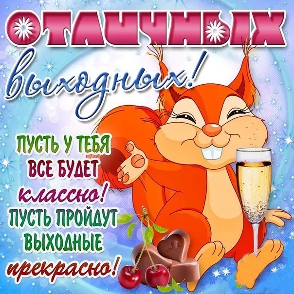 Открытка с пожеланиями 