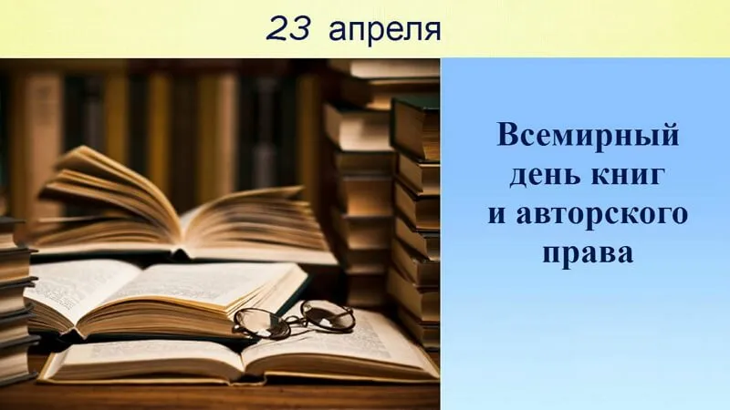 Открытка с пожеланиями Поздравление, красивое пожелание Картинка всемирный день книг и стильно, прикольно, коротко, своими словами