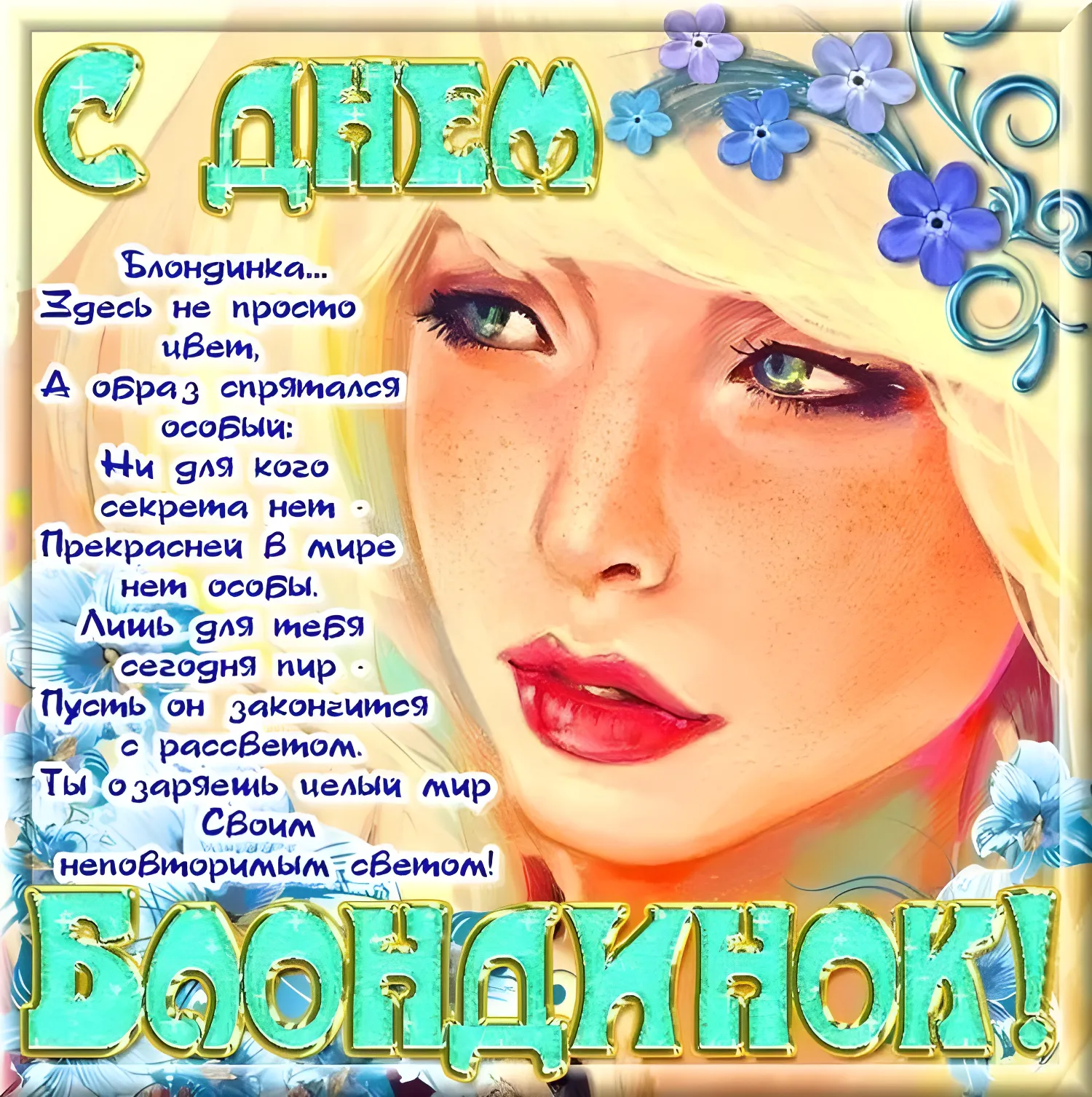 Открытка с пожеланиями