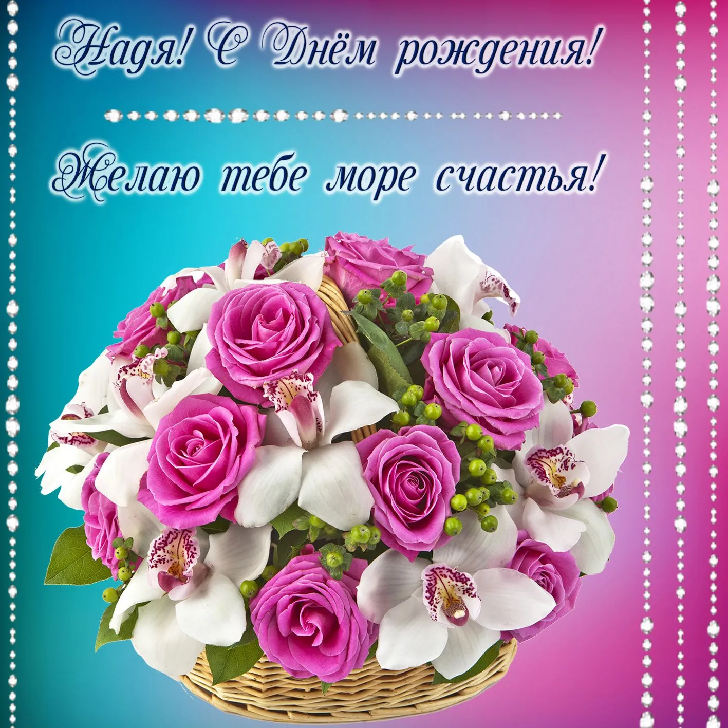 Открытка с пожеланиями 