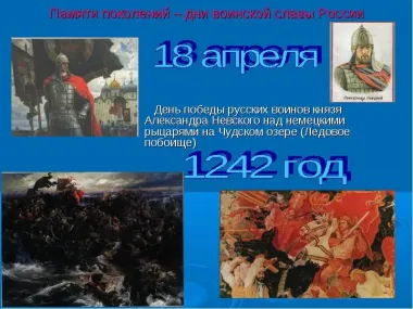 Открытка с пожеланиями Поздравление, красивое пожелание Открытка день воинской славы россии стильно, прикольно, коротко, своими словами