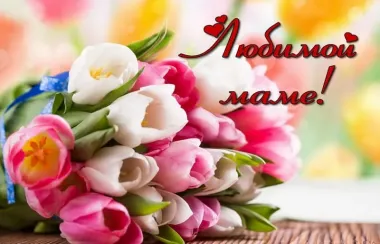 Открытка с пожеланиями Поздравление, красивое пожелание Открытка стильно, прикольно, коротко, своими словами