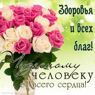 Открытка с пожеланиями Здоровья