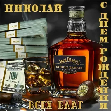 Открытка с пожеланиями Поздравление, красивое пожелание Красивая картинка для николая в стильно, прикольно, коротко, своими словами