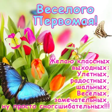 Открытка с пожеланиями Поздравление, красивое пожелание Красивая открытка стильно, прикольно, коротко, своими словами