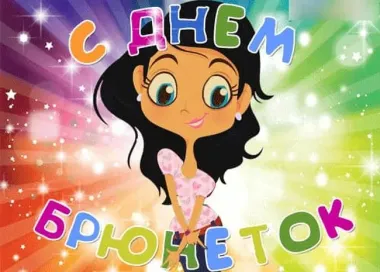 Открытка с пожеланиями Поздравление, красивое пожелание Прикольная открытка с стильно, прикольно, коротко, своими словами