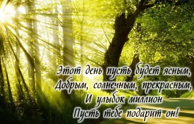 Открытка с пожеланиями Поздравление, красивое пожелание Скачать картинку с стильно, прикольно, коротко, своими словами