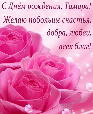 Открытка с пожеланиями Поздравление, красивое пожелание Нежная картинка с днем стильно, прикольно, коротко, своими словами