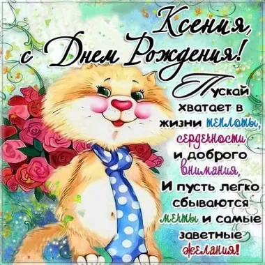 Открытка с пожеланиями Поздравление, красивое пожелание Открытка детская в день стильно, прикольно, коротко, своими словами