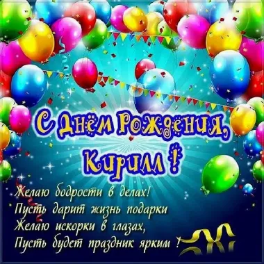 Открытка с пожеланиями Поздравление, красивое пожелание Яркая поздравительная картинка с днем стильно, прикольно, коротко, своими словами