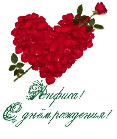 Открытка с пожеланиями Поздравление, красивое пожелание Открытка Анфиса, с стильно, прикольно, коротко, своими словами