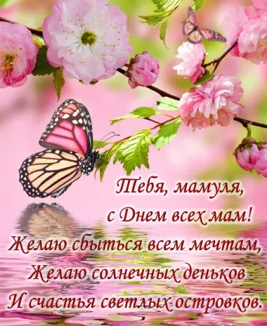 Открытка с пожеланиями Поздравление, красивое пожелание Нежная картинка с стильно, прикольно, коротко, своими словами