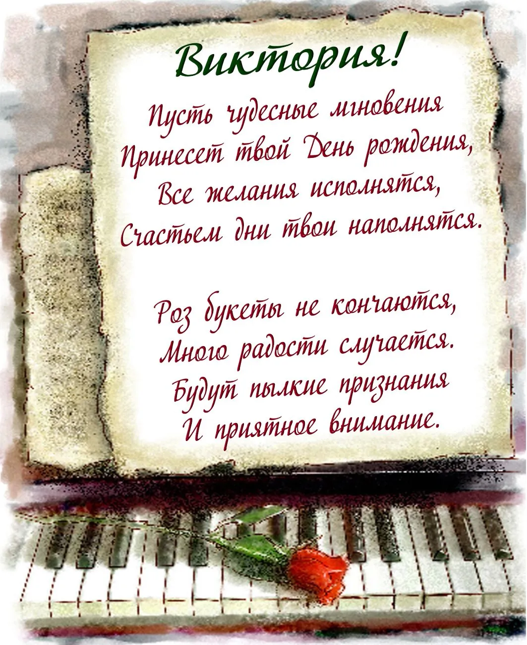 Открытка с пожеланиями Поздравление, красивое пожелание Картинка с пожеланием виктории на стильно, прикольно, коротко, своими словами