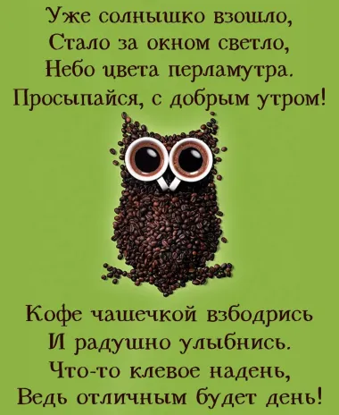 Открытка с пожеланиями Доброе утро