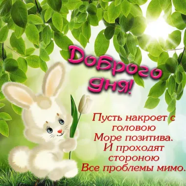 Открытка с пожеланиями Поздравление, красивое пожелание Пожелание стильно, прикольно, коротко, своими словами