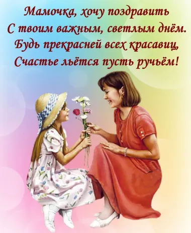 Открытка с пожеланиями Поздравление, красивое пожелание Поздравительная открытка с стильно, прикольно, коротко, своими словами