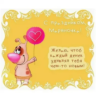 Открытка с пожеланиями Поздравление, красивое пожелание Прикольная картинка с днем стильно, прикольно, коротко, своими словами