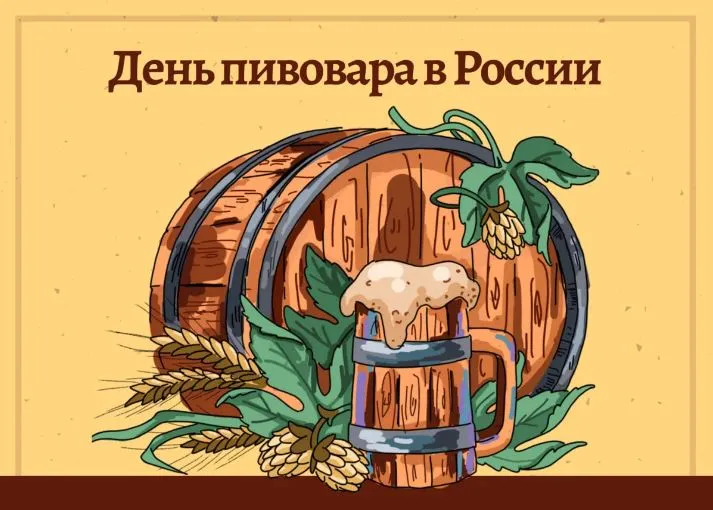 Открытка с пожеланиями Поздравление, красивое пожелание Картинка день пивовара стильно, прикольно, коротко, своими словами