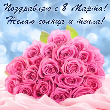 Открытка с пожеланиями Поздравление, красивое пожелание Поздравительная открытка с стильно, прикольно, коротко, своими словами