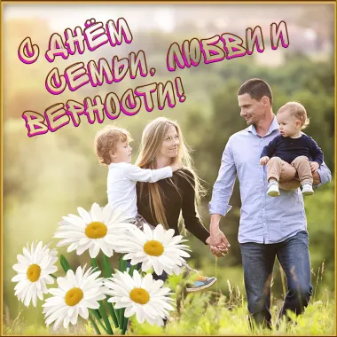 Открытка с пожеланиями Поздравление, красивое пожелание Нежная открытка с днем семьи, любви стильно, прикольно, коротко, своими словами