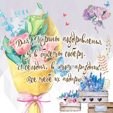 Открытка с пожеланиями Поздравление, красивое пожелание Стильная картинка на день стильно, прикольно, коротко, своими словами