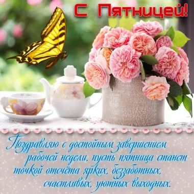 Открытка с пожеланиями Поздравление, красивое пожелание  стильно, прикольно, коротко, своими словами