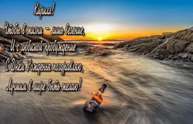 Открытка с пожеланиями Поздравление, красивое пожелание Яркая картинка для кирилла на стильно, прикольно, коротко, своими словами