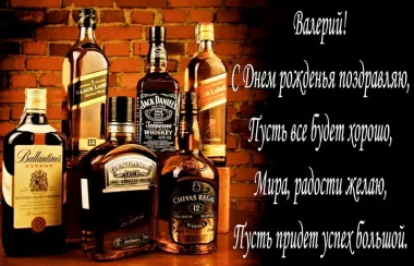 Открытка с пожеланиями Поздравление, красивое пожелание Красивая открытка для валерия на стильно, прикольно, коротко, своими словами