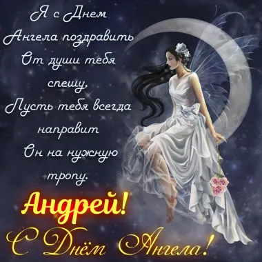 Открытка с пожеланиями Поздравление, красивое пожелание Яркая открытка с пожеланием андрею на стильно, прикольно, коротко, своими словами