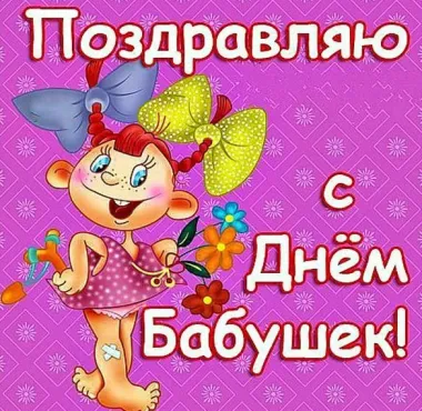 Открытка с пожеланиями Поздравление, красивое пожелание Картинка смешная поздравляю с стильно, прикольно, коротко, своими словами