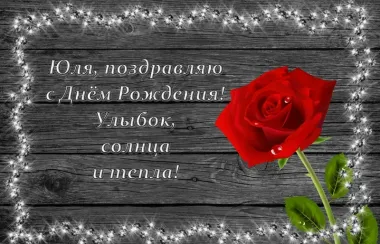 Открытка с пожеланиями Поздравление, красивое пожелание Нежная поздравительная картинка с днем стильно, прикольно, коротко, своими словами