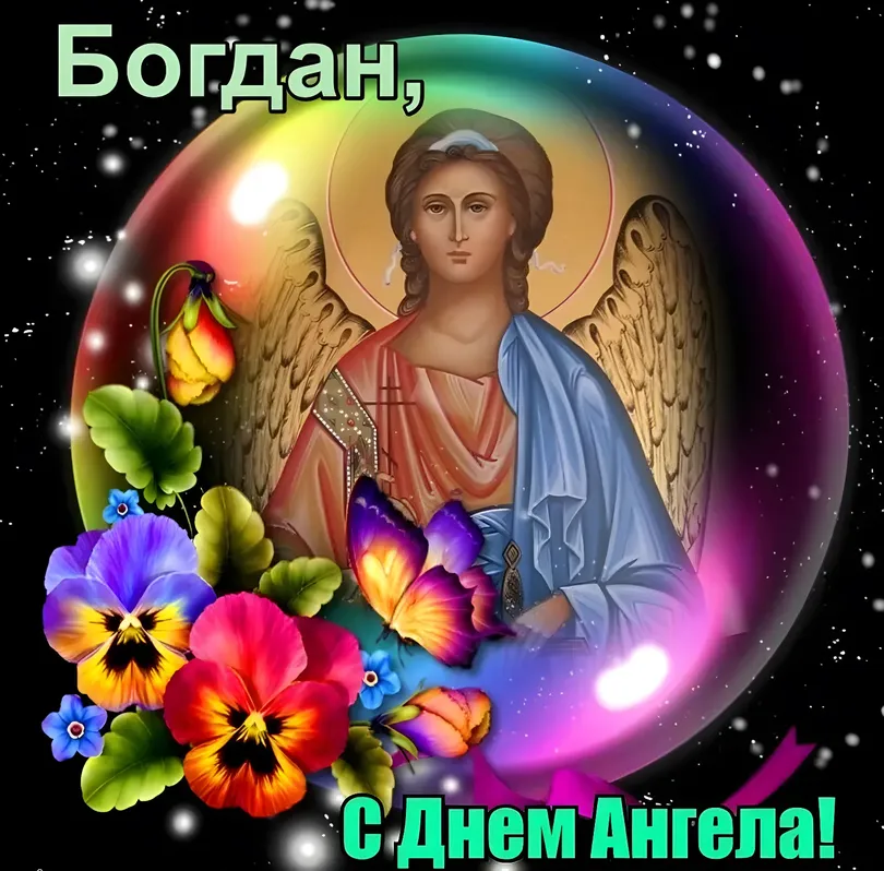 Ангел хранитель картинки с пожеланиями